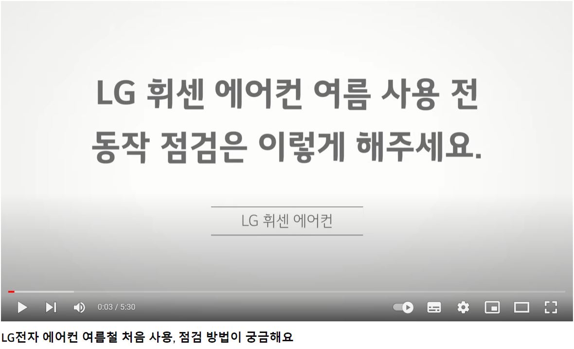 2023년 에어컨 무상점검 신청방법 (삼성 LG 위니아 캐리어)