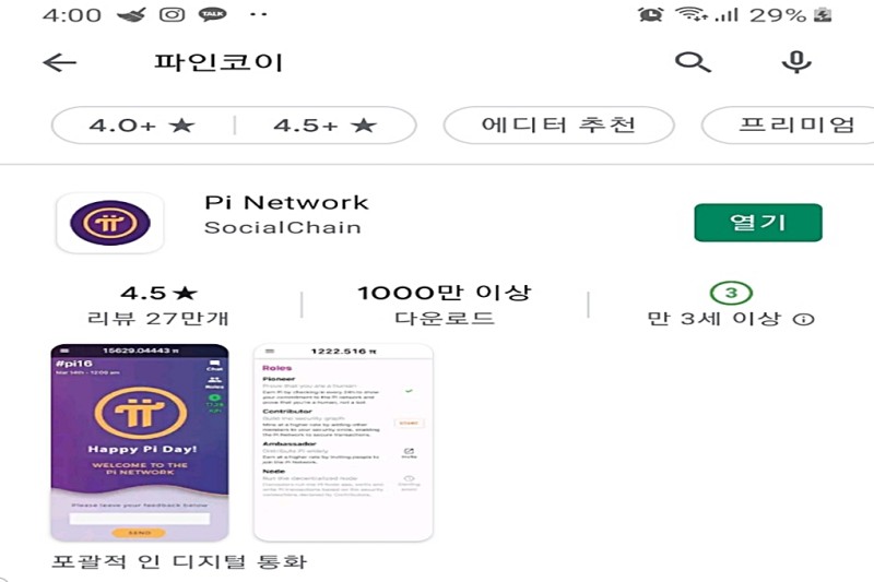  파인코인 가입 안하신 분, 늦지 않았습니다.