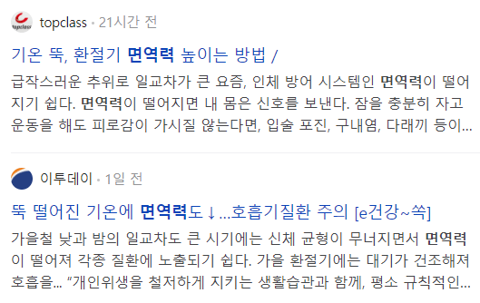 면역력 관련 뉴스 기사