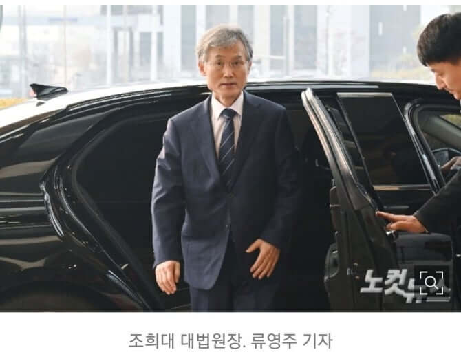 조희대 대법원장