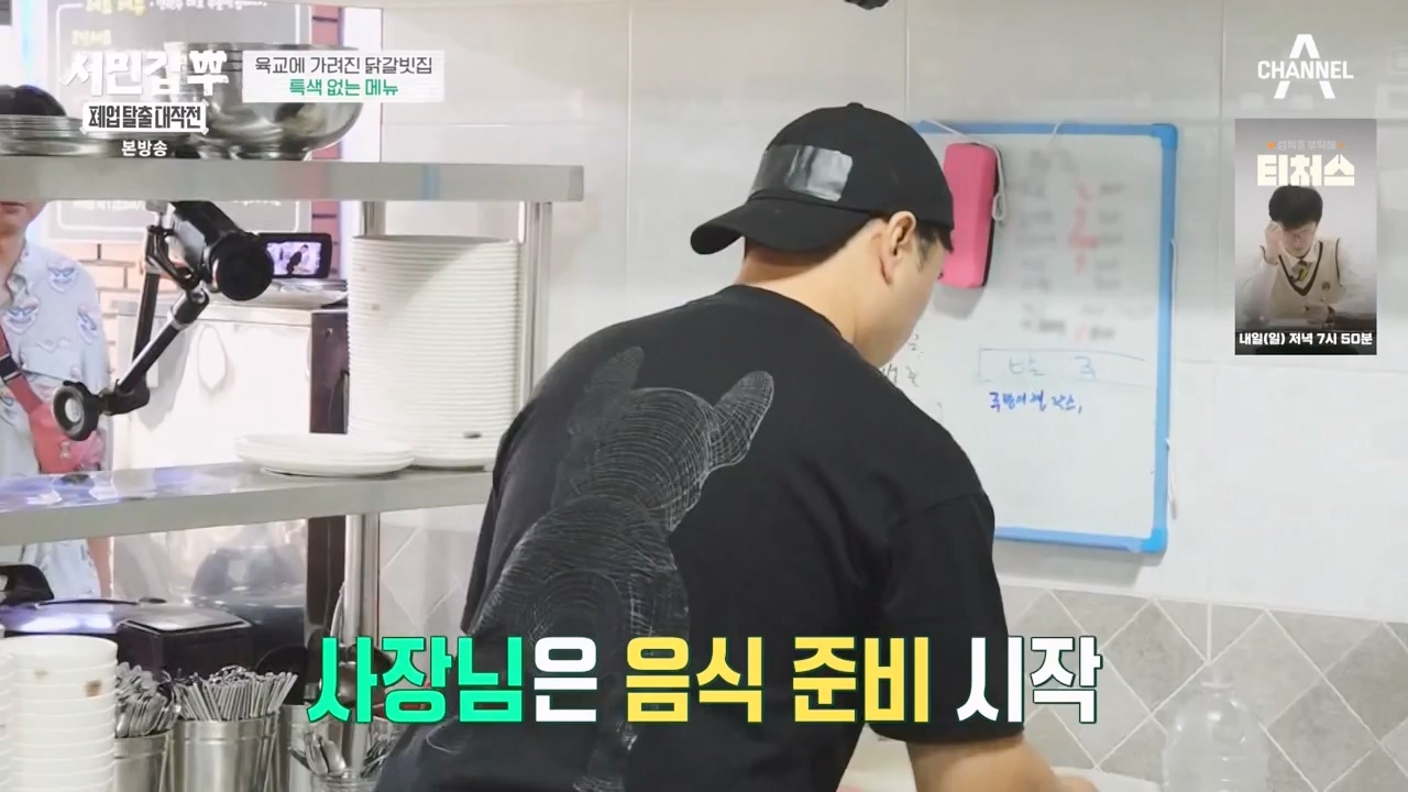 서민갑부 폐업 탈출 대작전.E19.231126p-NEXT.mp4_20231126_154953.589.jpg