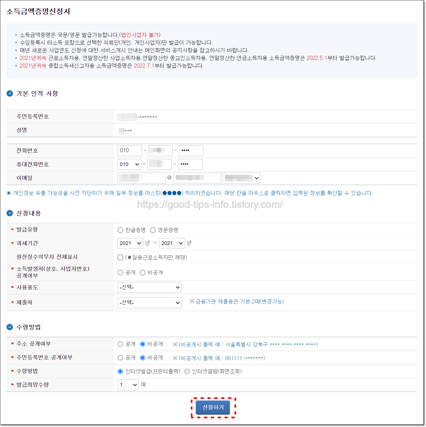 소득금액증명신청서화면