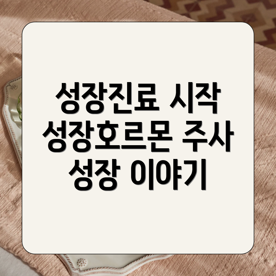 경희의료원 성장진료