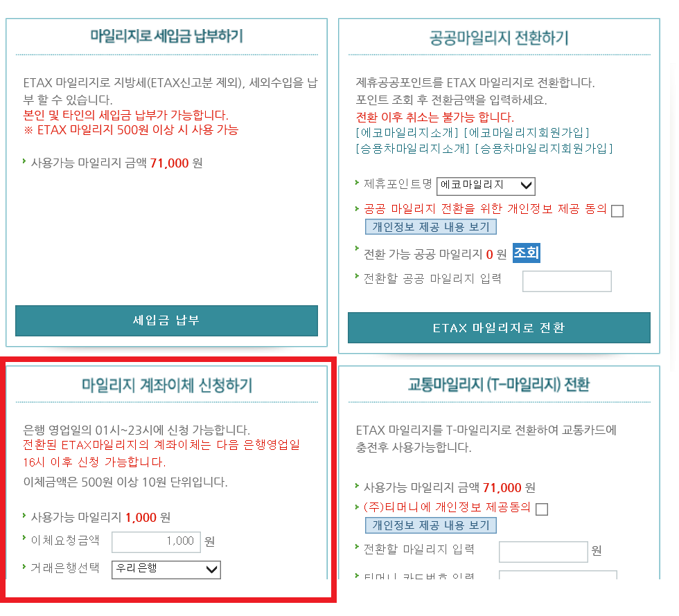  에코 마일리지 현금 전환 실패한 이유