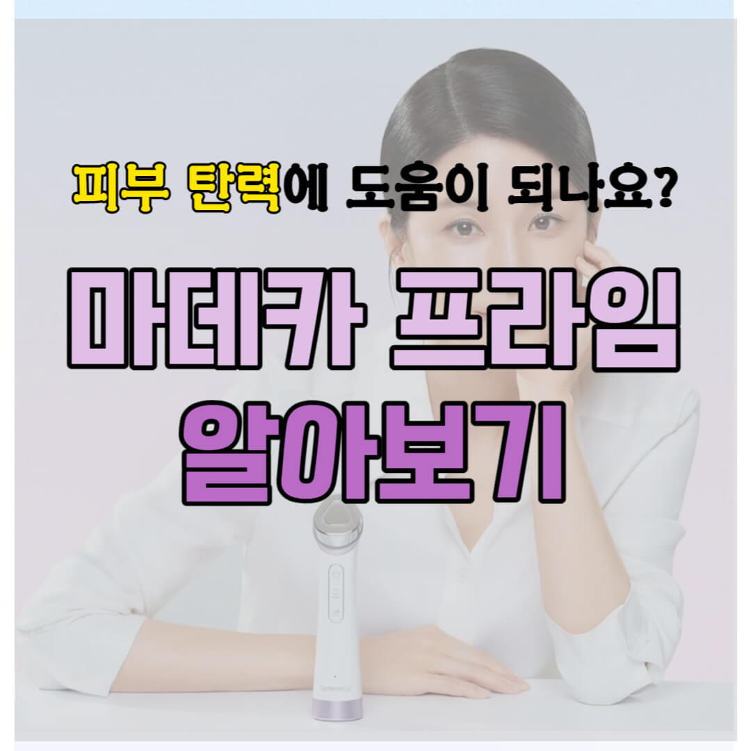 마데카 프라임 썸네일