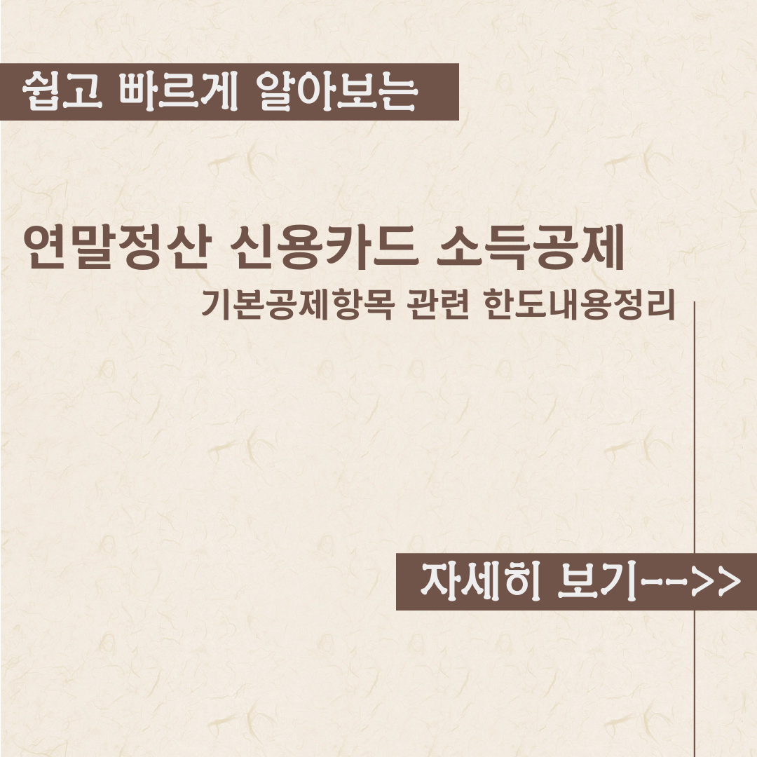  연말정산 신용카드 소득공제 내용정리