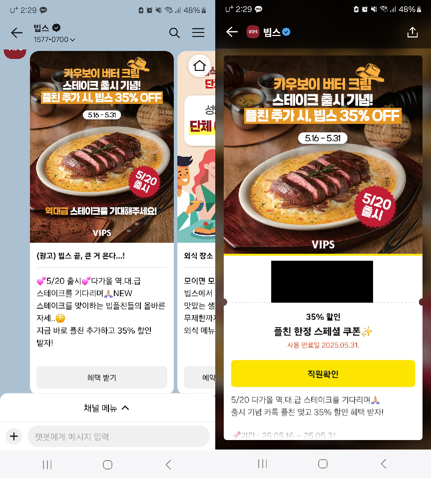 빕스-플친-스페셜-35%-쿠폰-받는법–통신사-할인-없으면-이게 답!