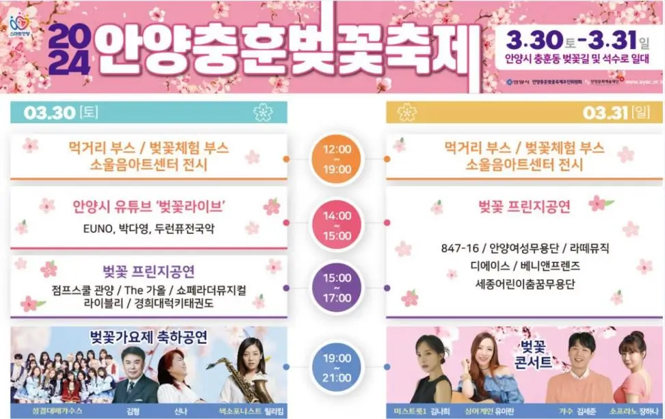 2024 충훈부 벚꽃축제 행사 일정표 이미지