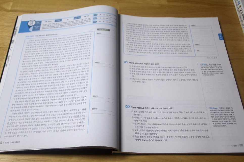 고난도 문제를 만나는 수능 비문학 문제집 추천 긴 글 9