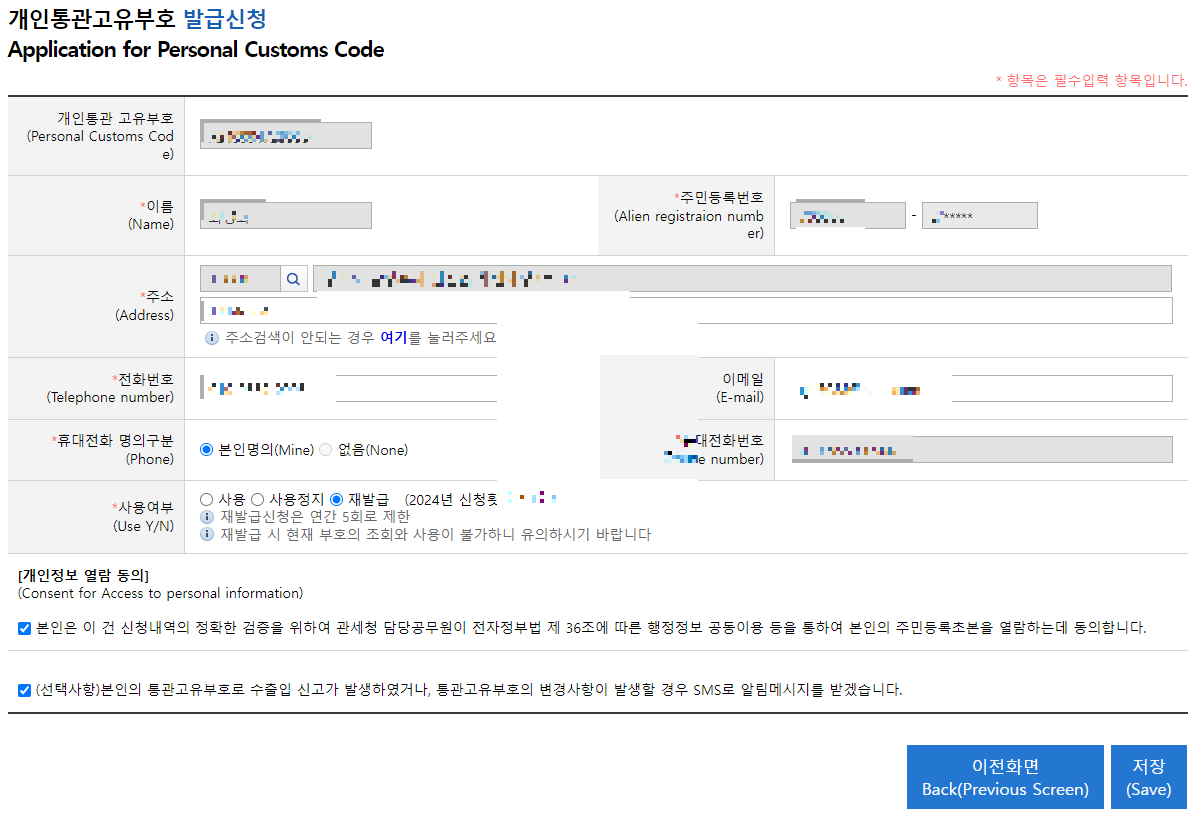 개인통관고유부호 재발급