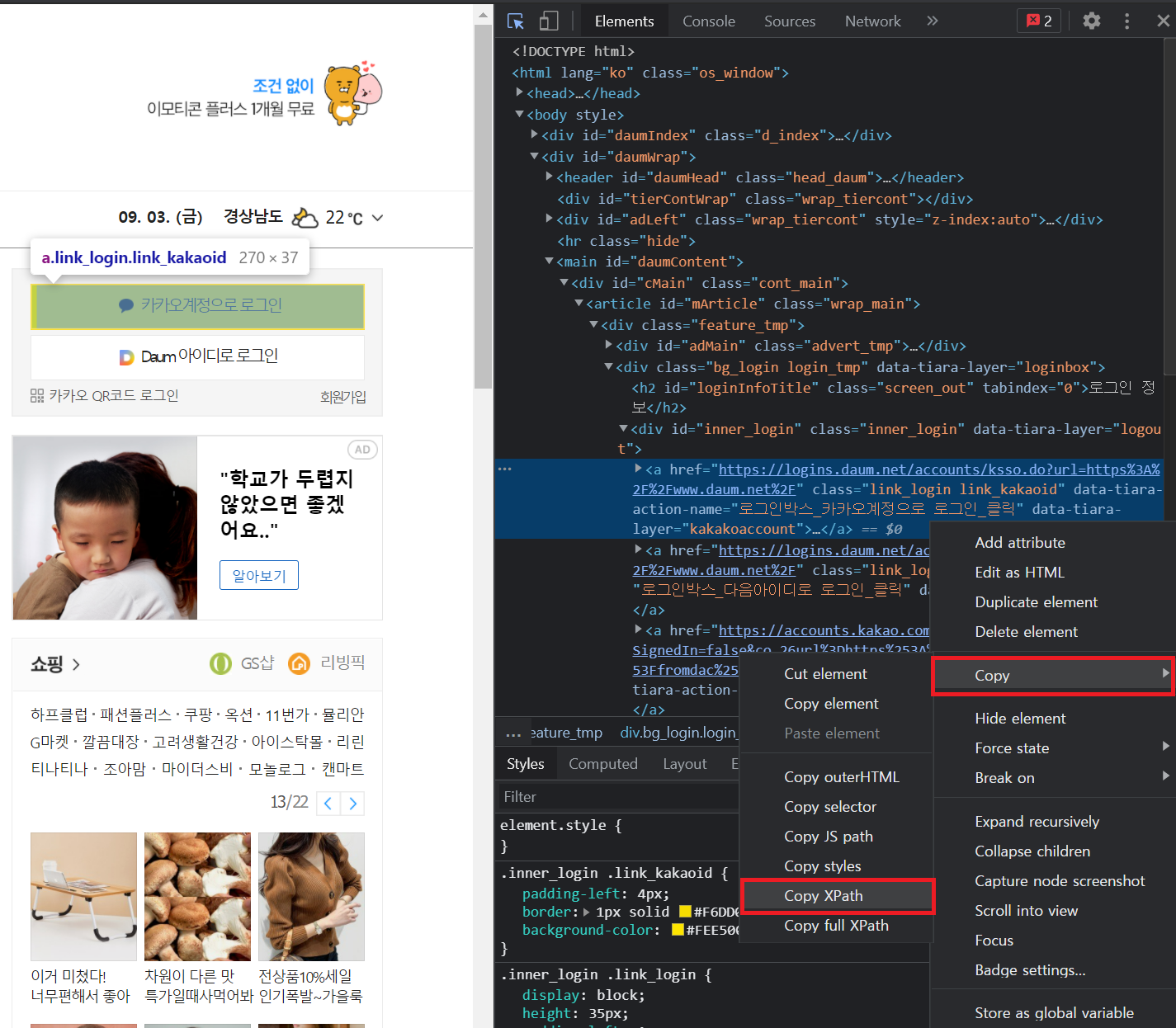 '카카오 계정으로 로그인' 버튼