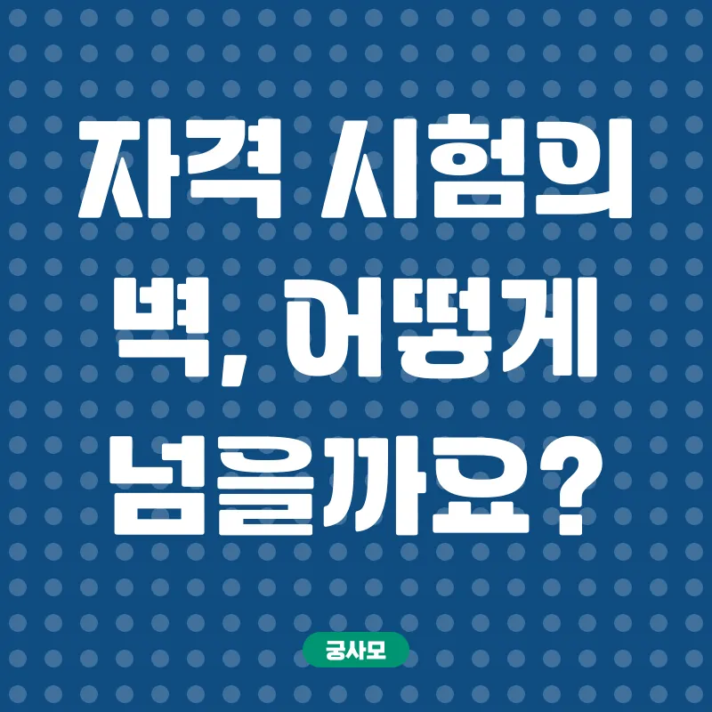 법무사시험 합격_1