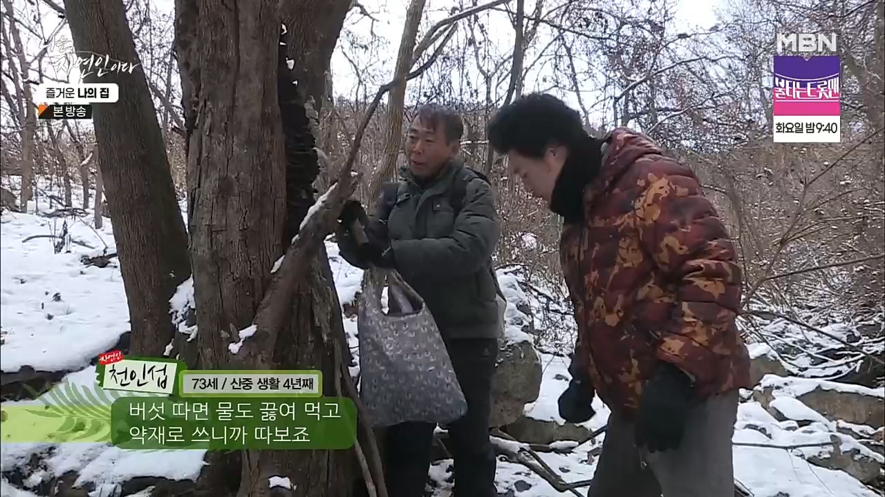 나는 자연인이다.E535.230105p.H264-F1RST.mp4_20230106_203958.583.jpg