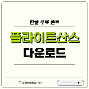 플라이트산스 썸네일