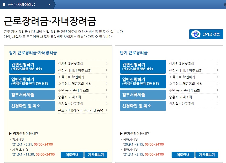 근로장려금 신청하기
