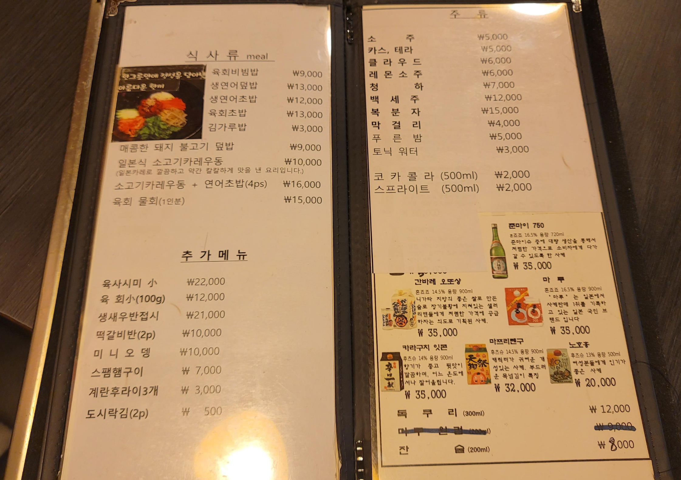 제주 육회