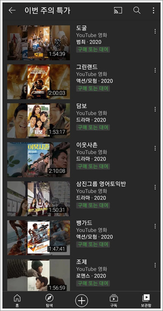 및 이용방법 프리미엄의 경우는? 유튜브 영화 가격 7