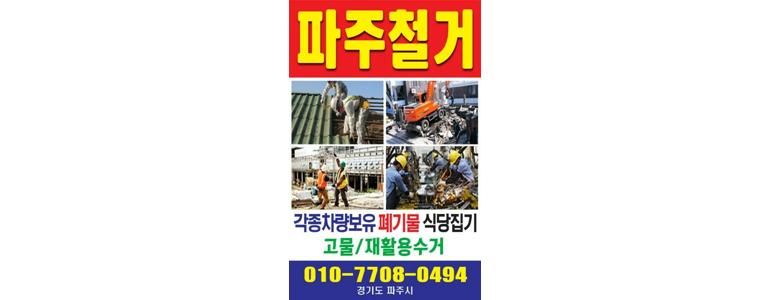 파주시 철거