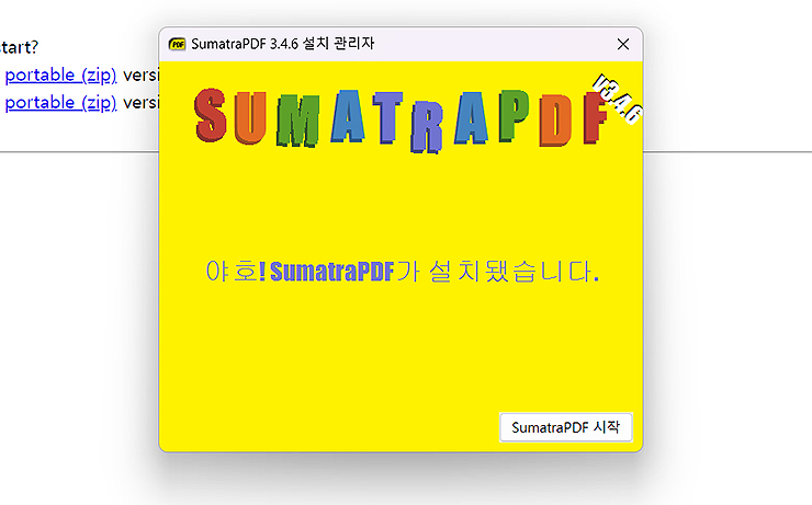 SumatraPDF-설치-완료-확인-창