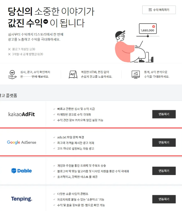 에드센스 연동하기