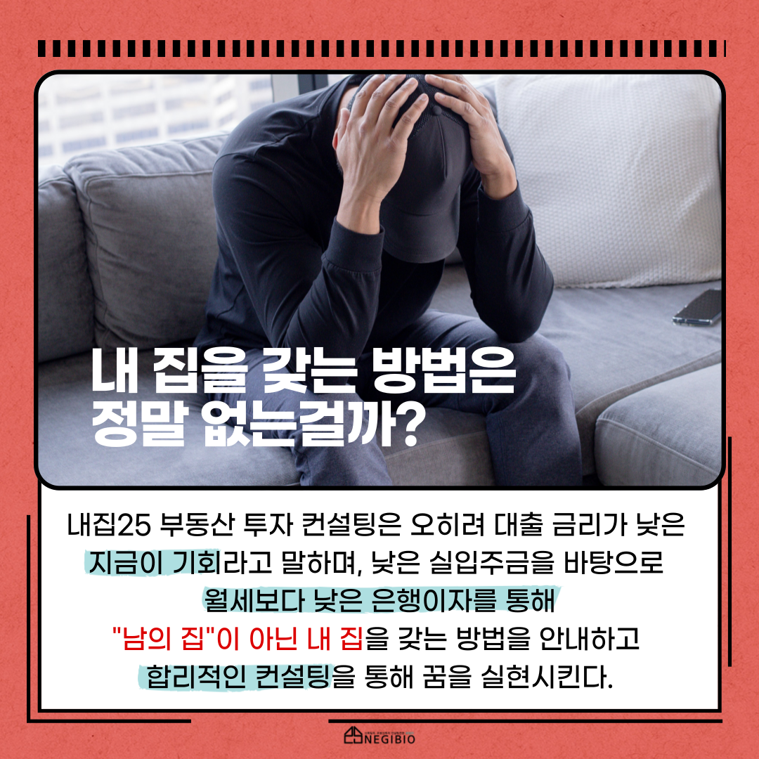 내 집 갖는 방법