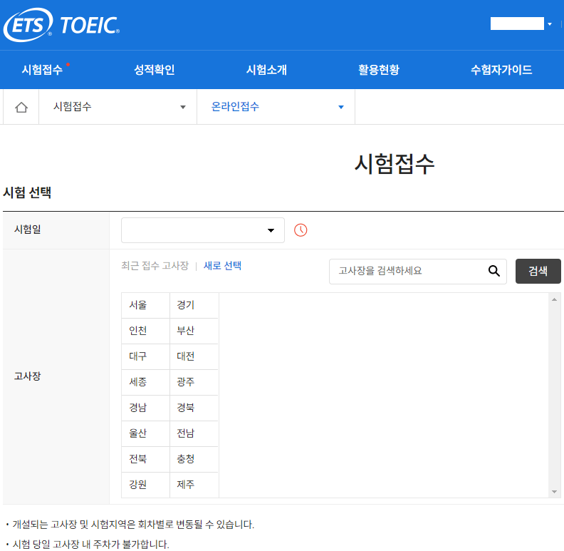 고사장 선택 사진입니다.