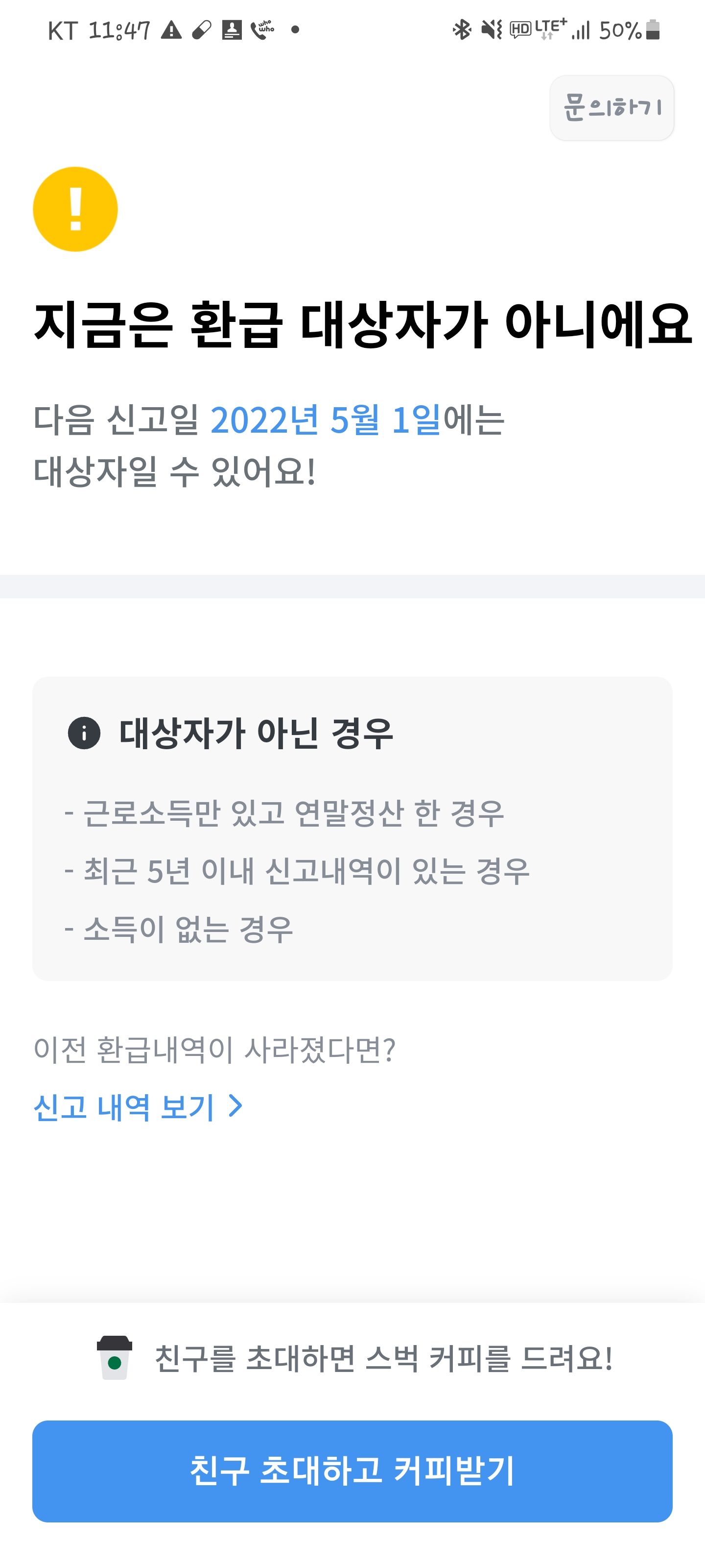 삼쩜삼 미수령 환급금 조회