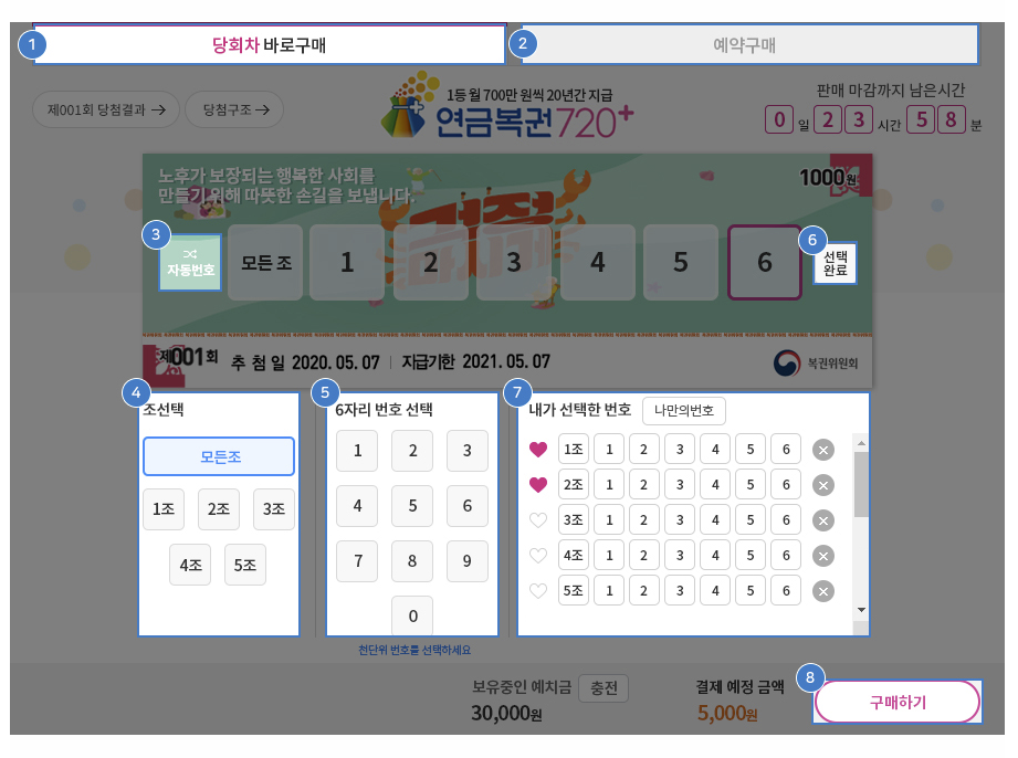 연금복권 홈페이지 화면