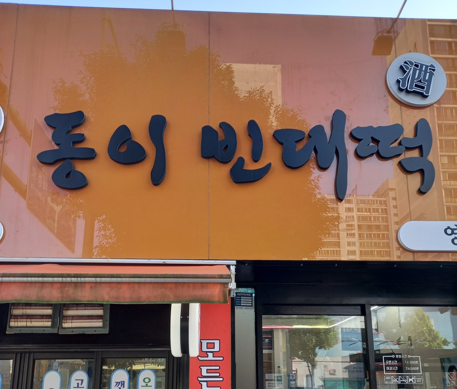 전동이빈대떡 사진 5