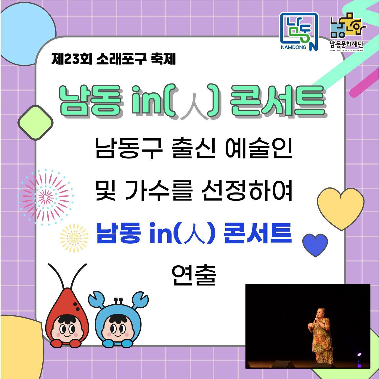 인천 소래포구 축제 기본정보, 가수 라인업, 주차 정보