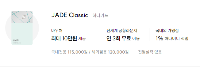JADE-Classic-카드
