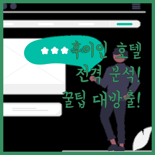 후이인 호텔 완전 분석! 광저우 전시