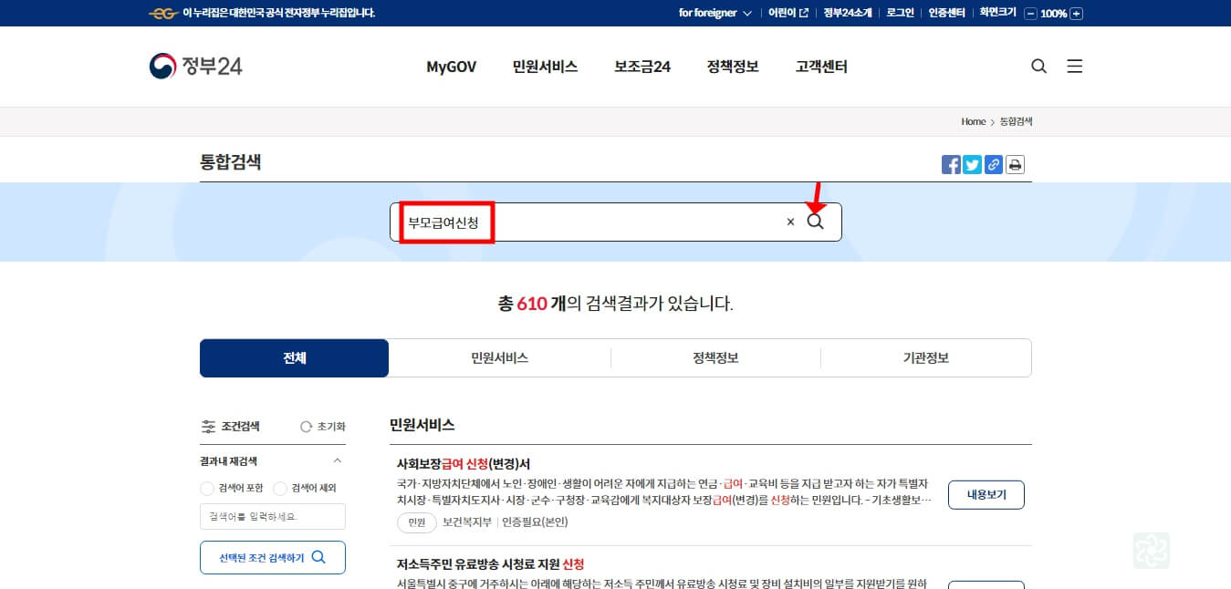 2024년 부모급여 지원대상 금액 신청방법