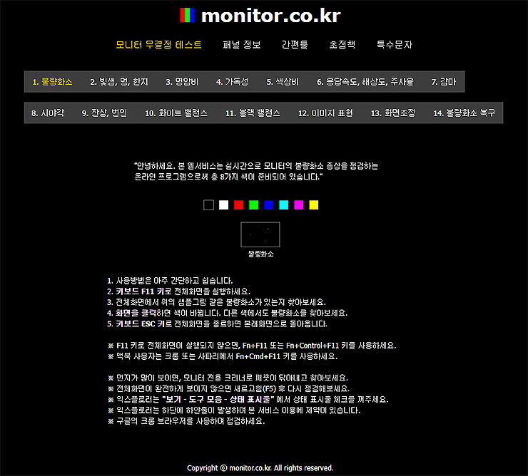 monitor 사이트 메인 화면