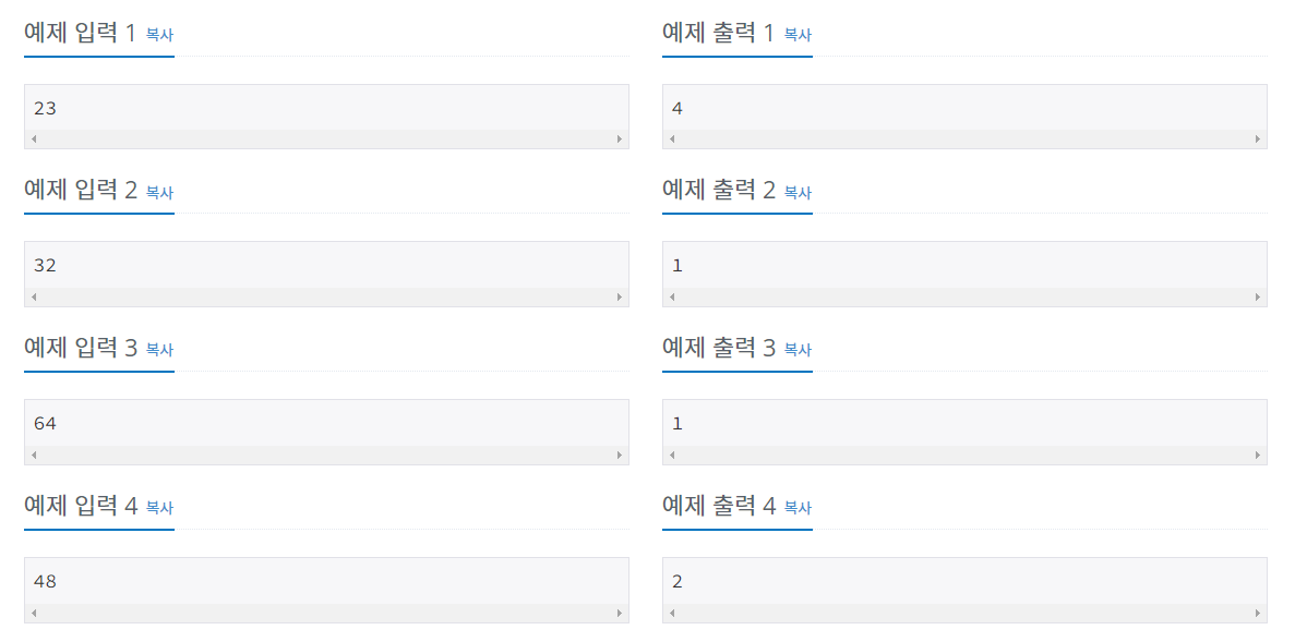 백준 BOJ 1094번 막대기 문제 사진2