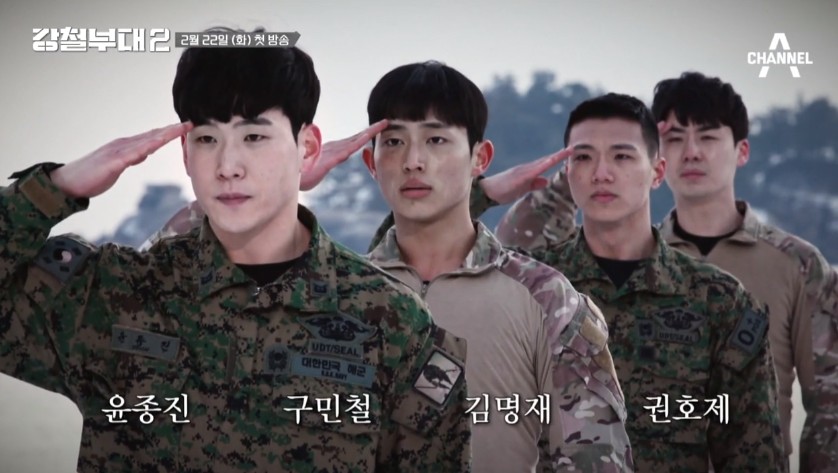 강철부대 시즌2 참가 부대 UDT 참가 모습
