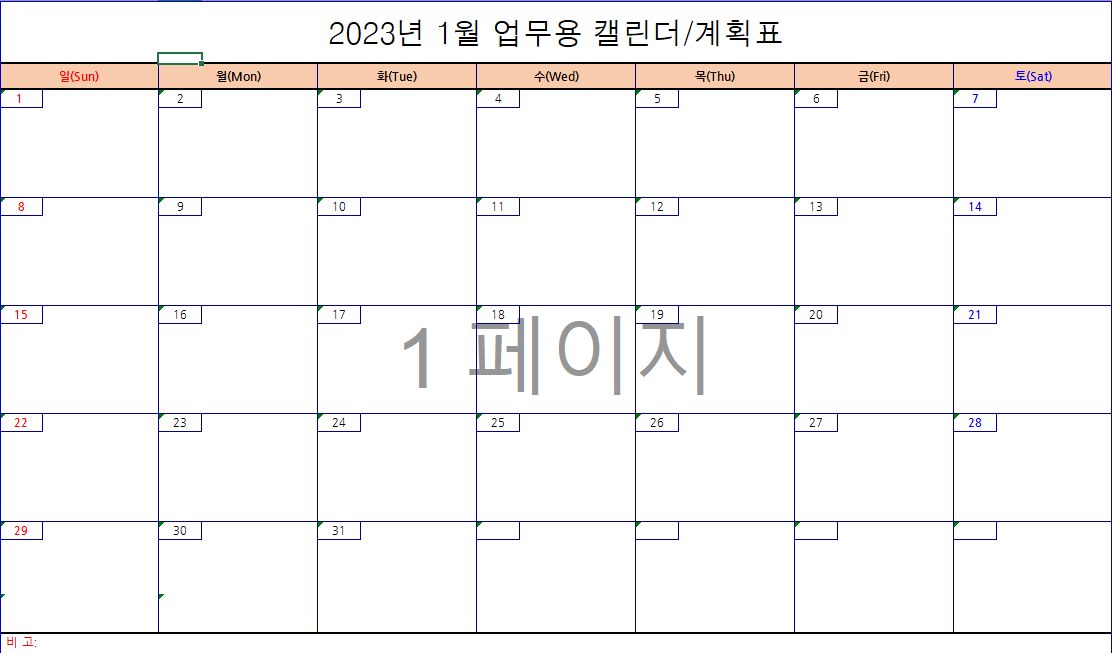  업무달력/업무캘린더/월간일정표