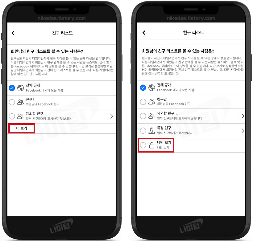 페북 아이폰 친구 리스트 비공개