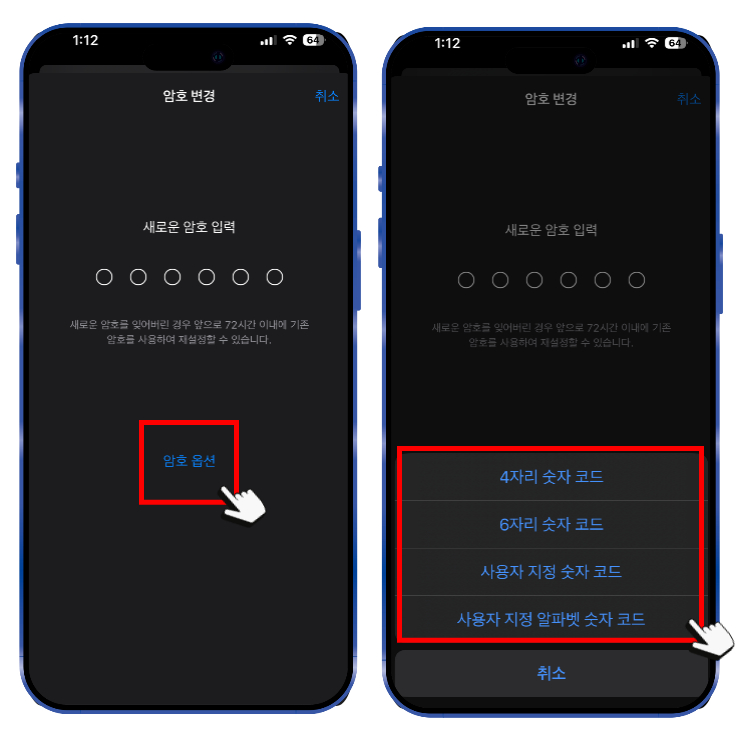 새로운 암호 입력 하단에 암호 옵션 선택 후 4자리 숫자 코드 선택