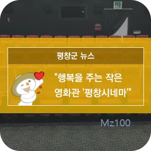 HAPPY700 평창시네마 살펴보기 2