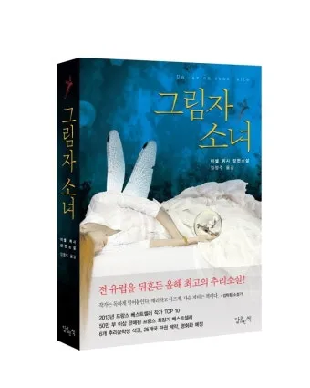넷플릭스 유럽 추리소설 10선 추천_8