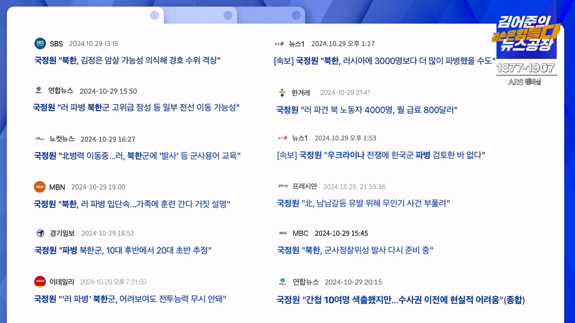 김어준의 겸손은힘들다 뉴스공장 2024년 11월 1일 금요일 [노종면, THE살롱, 박선원, 금요미식회, 금요음악회(하이미스터메모리)].mp4_20241102_153730.619.jpg