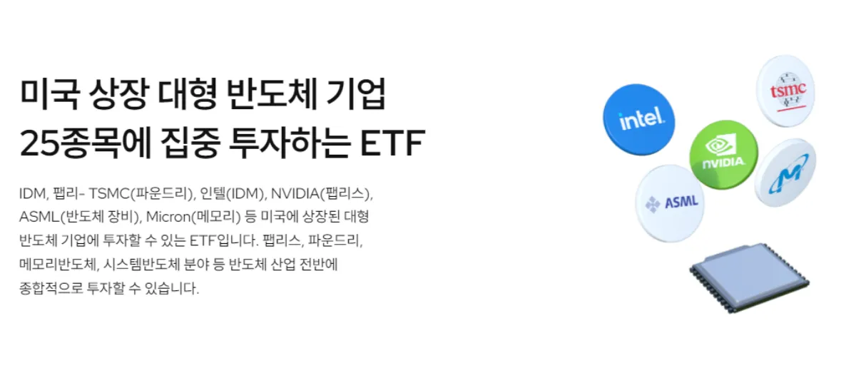 반도체-ETF