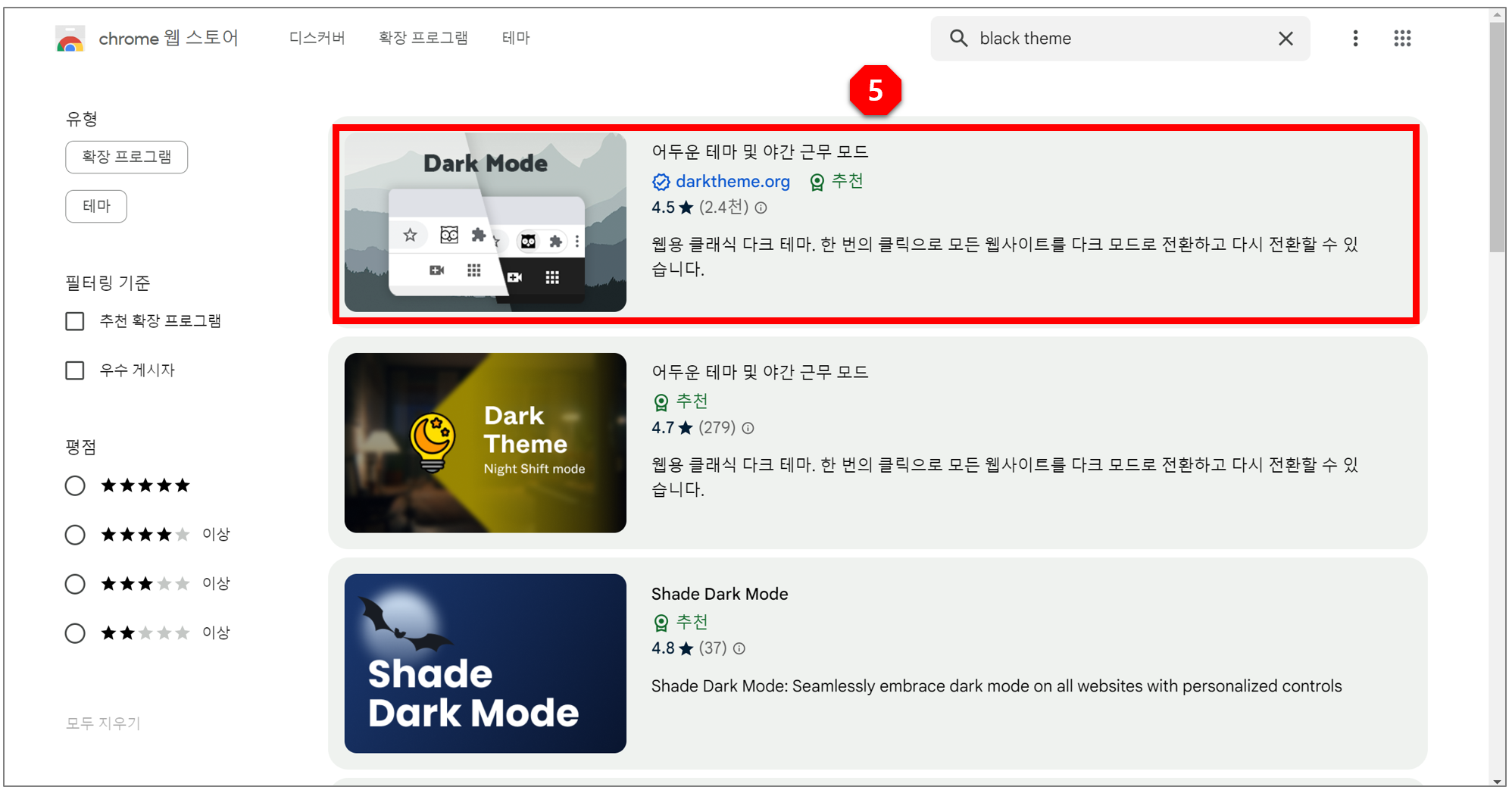 Dark Mode 프로그램 선택 이미지