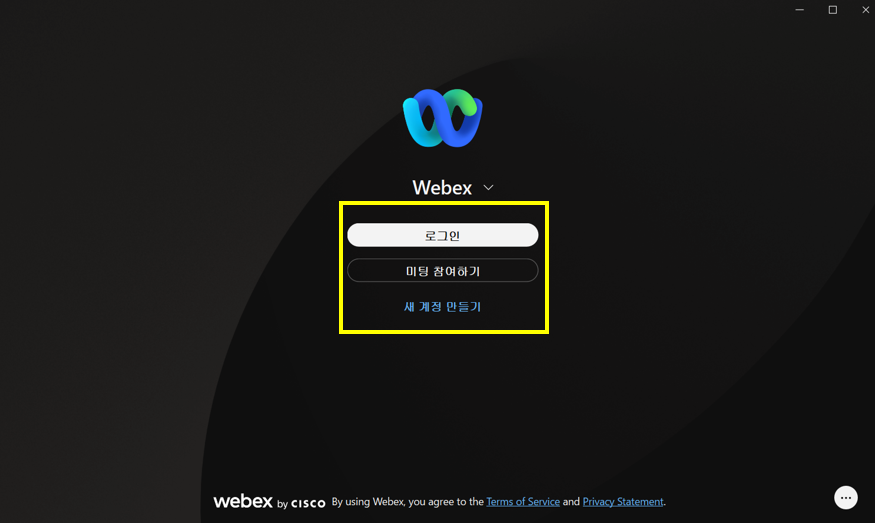 webex 화상회의 이미지