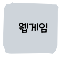  WebGame : 가위 바위 보