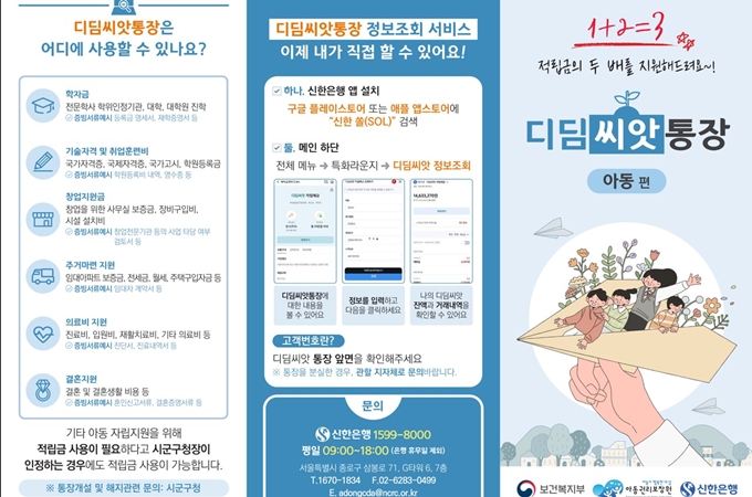 성동구 디딤씨앗통장 신청 2025년