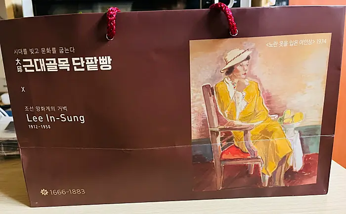 근대골목 단팥빵 가방