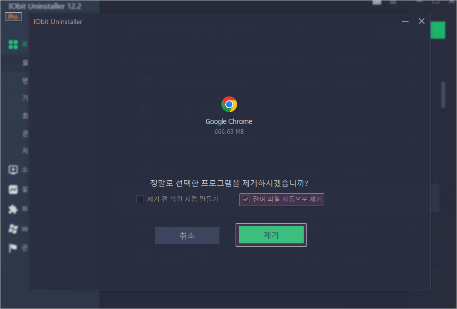 iObit Uninstaller pro로 변경 후 크롬 삭제하기