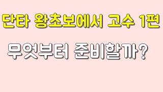  창원개미 단타 왕초보~고수 과정 - 총 9 강